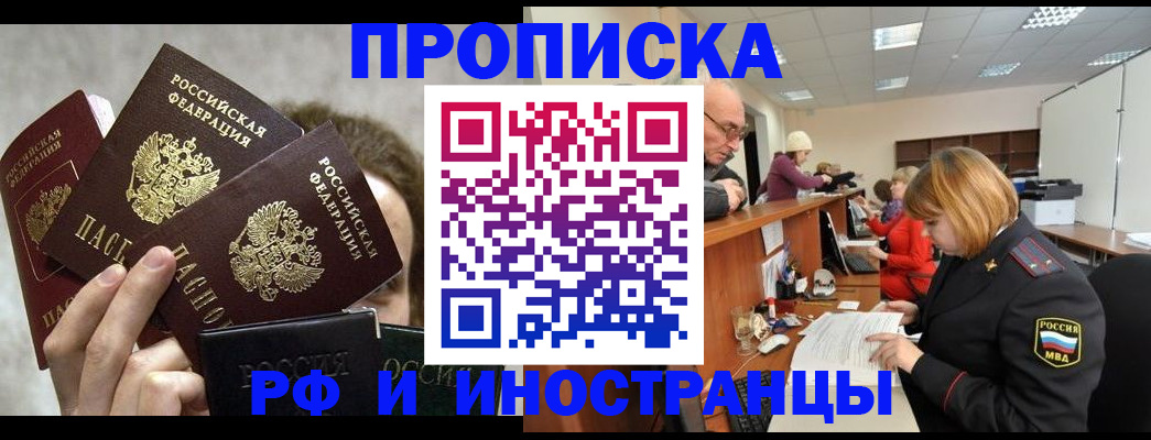 прописка поиск в Пензе