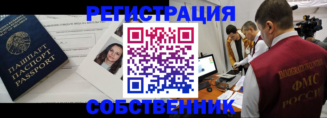 прописка иностранных граждан в Пензе